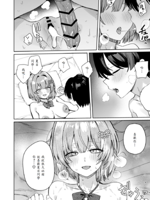 [diletta (ぶなぴー397円)] クラスで隠れ人気の広瀬さんがグイグイくるっ! [中譯]_41