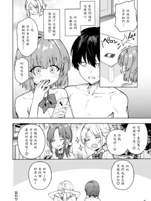 [diletta (ぶなぴー397円)] クラスで隠れ人気の広瀬さんがグイグイくるっ! [中譯]_43