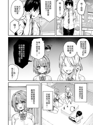 [diletta (ぶなぴー397円)] クラスで隠れ人気の広瀬さんがグイグイくるっ! [中譯]_05
