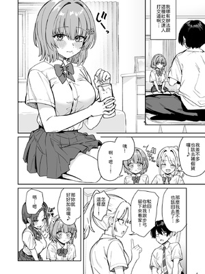 [diletta (ぶなぴー397円)] クラスで隠れ人気の広瀬さんがグイグイくるっ! [中譯]_07