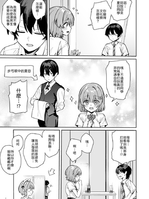 [diletta (ぶなぴー397円)] クラスで隠れ人気の広瀬さんがグイグイくるっ! [中譯]_10