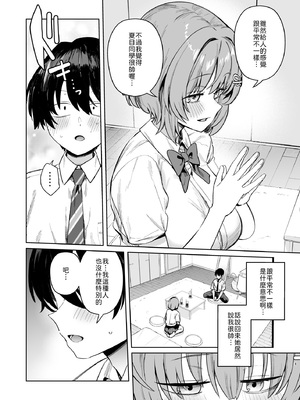 [diletta (ぶなぴー397円)] クラスで隠れ人気の広瀬さんがグイグイくるっ! [中譯]_11