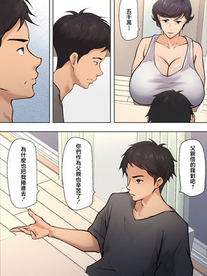 [ペンタクル (しみぱん)] 仕方なく母ちゃんとセックスします 1-6_0009