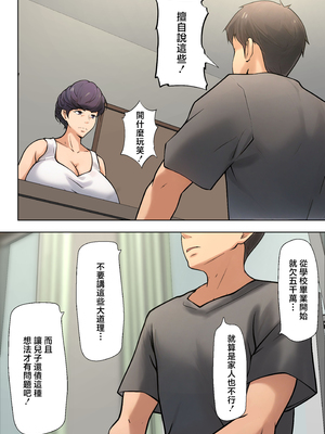 [ペンタクル (しみぱん)] 仕方なく母ちゃんとセックスします 1-6_0013