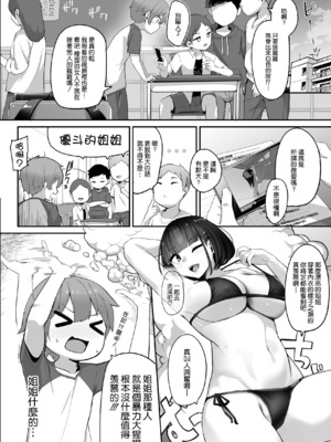 [じゃじゅじょ (じょぶじゅん。)]僕とガサツな汚姉の性欲処理生活 1~2+IF線[中国翻訳][粗碼][DL版][空気系☆漢化]_013