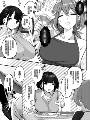 [じゃじゅじょ (じょぶじゅん。)]僕とガサツな汚姉の性欲処理生活 1~2+IF線[中国翻訳][粗碼][DL版][空気系☆漢化]_041