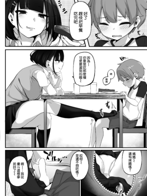 [じゃじゅじょ (じょぶじゅん。)]僕とガサツな汚姉の性欲処理生活 1~2+IF線[中国翻訳][粗碼][DL版][空気系☆漢化]_042