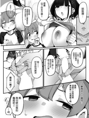 [じゃじゅじょ (じょぶじゅん。)]僕とガサツな汚姉の性欲処理生活 1~2+IF線[中国翻訳][粗碼][DL版][空気系☆漢化]_048