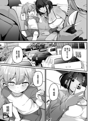 [じゃじゅじょ (じょぶじゅん。)]僕とガサツな汚姉の性欲処理生活 1~2+IF線[中国翻訳][粗碼][DL版][空気系☆漢化]_B078