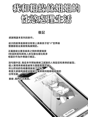 [じゃじゅじょ (じょぶじゅん。)]僕とガサツな汚姉の性欲処理生活 1~2+IF線[中国翻訳][粗碼][DL版][空気系☆漢化]_B116