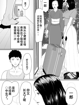 [くると]母親とセックスして背徳感強めの射精したい 総集編[中国翻訳][粗碼]_004