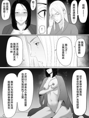 [くると]母親とセックスして背徳感強めの射精したい 総集編[中国翻訳][粗碼]_028