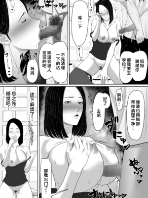[くると]母親とセックスして背徳感強めの射精したい 総集編[中国翻訳][粗碼]_052