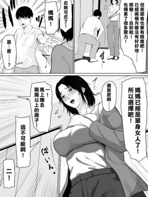 [くると]母親とセックスして背徳感強めの射精したい 総集編[中国翻訳][粗碼]_057