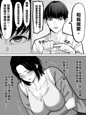 [くると]母親とセックスして背徳感強めの射精したい 総集編[中国翻訳][粗碼]_058