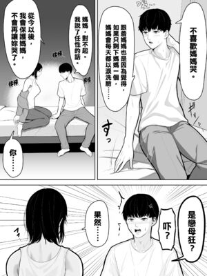 [くると]母親とセックスして背徳感強めの射精したい 総集編[中国翻訳][粗碼]_062