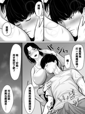 [くると]母親とセックスして背徳感強めの射精したい 総集編[中国翻訳][粗碼]_064