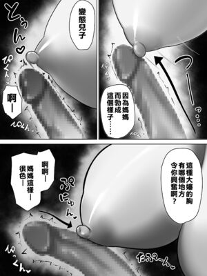 [くると]母親とセックスして背徳感強めの射精したい 総集編[中国翻訳][粗碼]_074