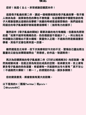 [くると]母親とセックスして背徳感強めの射精したい 総集編[中国翻訳][粗碼]_106
