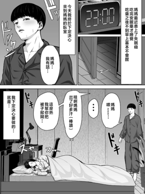 [くると]母親とセックスして背徳感強めの射精したい 総集編[中国翻訳][粗碼]_111