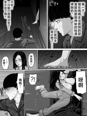 [くると]母親とセックスして背徳感強めの射精したい 総集編[中国翻訳][粗碼]_136