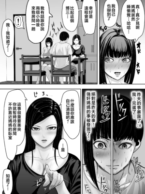 [くると]母親とセックスして背徳感強めの射精したい 総集編[中国翻訳][粗碼]_141