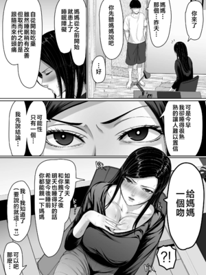 [くると]母親とセックスして背徳感強めの射精したい 総集編[中国翻訳][粗碼]_142