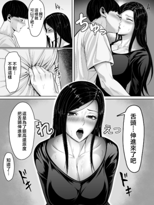 [くると]母親とセックスして背徳感強めの射精したい 総集編[中国翻訳][粗碼]_144