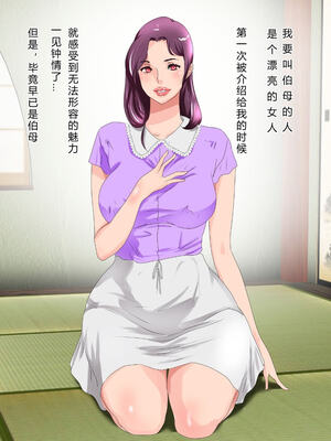 [モンシロ]伯母に焦がれて|日思夜想的伯母 ~シーズン1総編集(1~6)~[中国翻訳][粗碼]_0004