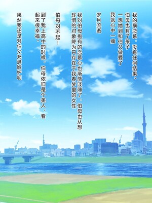 [モンシロ]伯母に焦がれて|日思夜想的伯母 ~シーズン1総編集(1~6)~[中国翻訳][粗碼]_0006