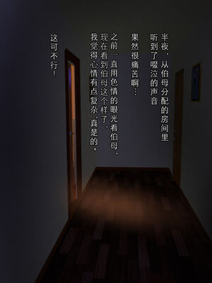 [モンシロ]伯母に焦がれて|日思夜想的伯母 ~シーズン1総編集(1~6)~[中国翻訳][粗碼]_0017