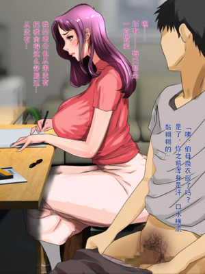 [モンシロ]伯母に焦がれて|日思夜想的伯母 ~シーズン1総編集(1~6)~[中国翻訳][粗碼]_0645