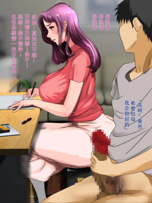 [モンシロ]伯母に焦がれて|日思夜想的伯母 ~シーズン1総編集(1~6)~[中国翻訳][粗碼]_0646