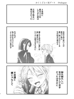 [まろ茶庵 (ゆなまろ)] かくしごと×初デート -デカ女上司と元チャラ男の後輩くん#2-_004_2_003