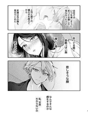 [まろ茶庵 (ゆなまろ)] かくしごと×初デート -デカ女上司と元チャラ男の後輩くん#2-_005_2_004