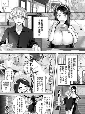 [まろ茶庵 (ゆなまろ)] かくしごと×初デート -デカ女上司と元チャラ男の後輩くん#2-_009_2_008