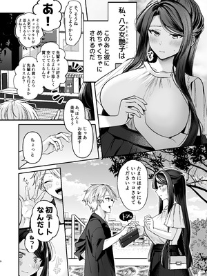 [まろ茶庵 (ゆなまろ)] かくしごと×初デート -デカ女上司と元チャラ男の後輩くん#2-_010_2_009
