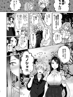 [まろ茶庵 (ゆなまろ)] かくしごと×初デート -デカ女上司と元チャラ男の後輩くん#2-_012_2_011