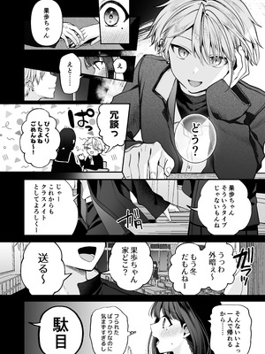 [まろ茶庵 (ゆなまろ)] かくしごと×初デート -デカ女上司と元チャラ男の後輩くん#2-_016_2_015