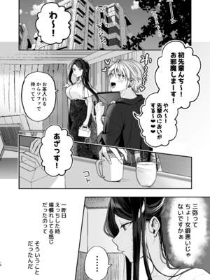[まろ茶庵 (ゆなまろ)] かくしごと×初デート -デカ女上司と元チャラ男の後輩くん#2-_020_2_019