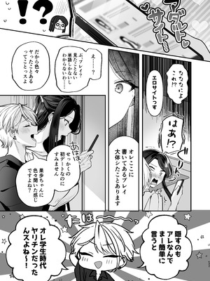 [まろ茶庵 (ゆなまろ)] かくしごと×初デート -デカ女上司と元チャラ男の後輩くん#2-_023_2_022