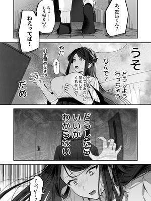 [まろ茶庵 (ゆなまろ)] かくしごと×初デート -デカ女上司と元チャラ男の後輩くん#2-_026_2_025