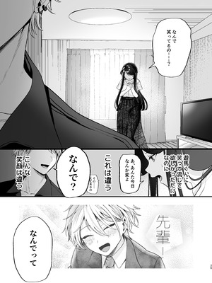 [まろ茶庵 (ゆなまろ)] かくしごと×初デート -デカ女上司と元チャラ男の後輩くん#2-_027_2_026