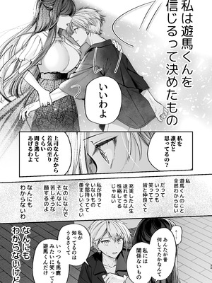 [まろ茶庵 (ゆなまろ)] かくしごと×初デート -デカ女上司と元チャラ男の後輩くん#2-_035_2_034