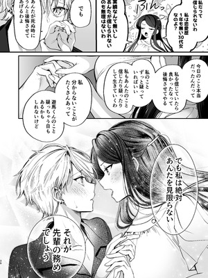 [まろ茶庵 (ゆなまろ)] かくしごと×初デート -デカ女上司と元チャラ男の後輩くん#2-_040_2_039