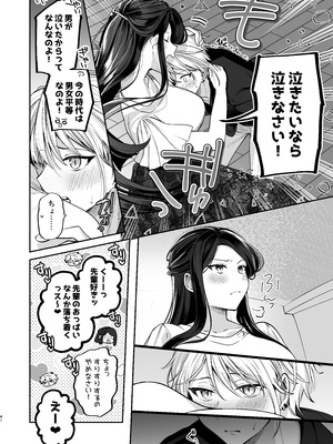 [まろ茶庵 (ゆなまろ)] かくしごと×初デート -デカ女上司と元チャラ男の後輩くん#2-_042_2_041