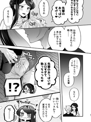 [まろ茶庵 (ゆなまろ)] かくしごと×初デート -デカ女上司と元チャラ男の後輩くん#2-_043_2_042