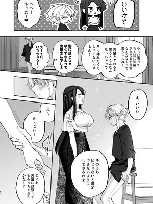 [まろ茶庵 (ゆなまろ)] かくしごと×初デート -デカ女上司と元チャラ男の後輩くん#2-_044_2_043