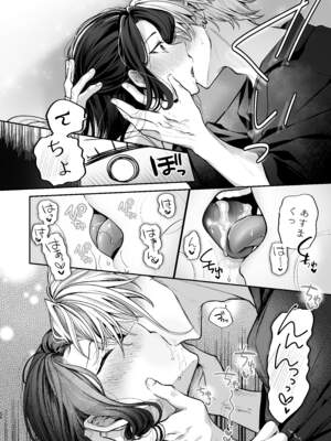 [まろ茶庵 (ゆなまろ)] かくしごと×初デート -デカ女上司と元チャラ男の後輩くん#2-_056_2_055