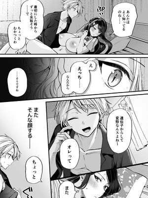 [まろ茶庵 (ゆなまろ)] かくしごと×初デート -デカ女上司と元チャラ男の後輩くん#2-_067_2_066